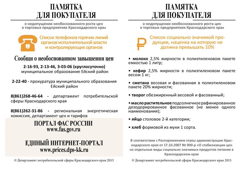 pam-tseny_2015-page-001