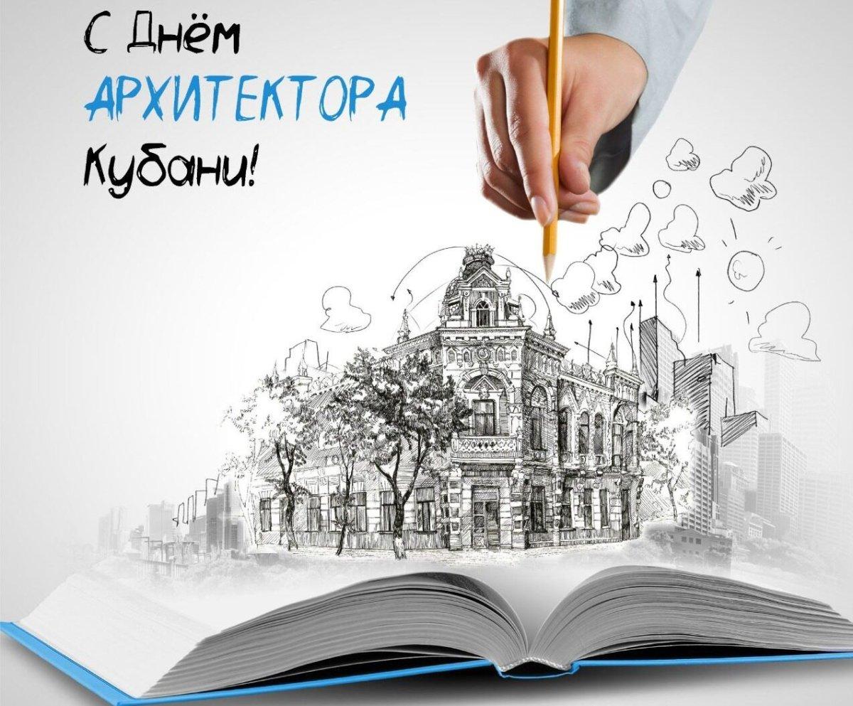 Уважаемые работники архитектуры Ейского района! Поздравляем вас с Днем  архитектора Краснодарского края!