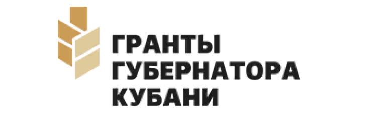 Гранты губернатора Кубани