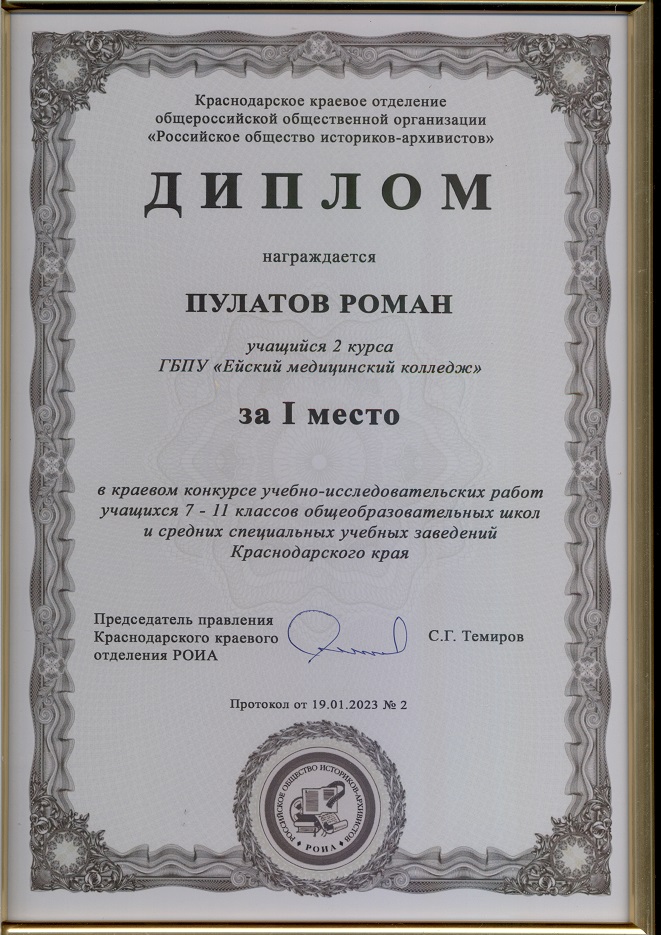 Диплом Пулатова Р. за 1-е место в конкурсе.jpg