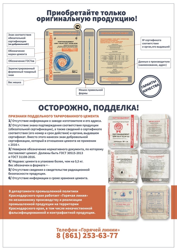 памятка_по_цементу_А4_Монтажная_область_1.jpg