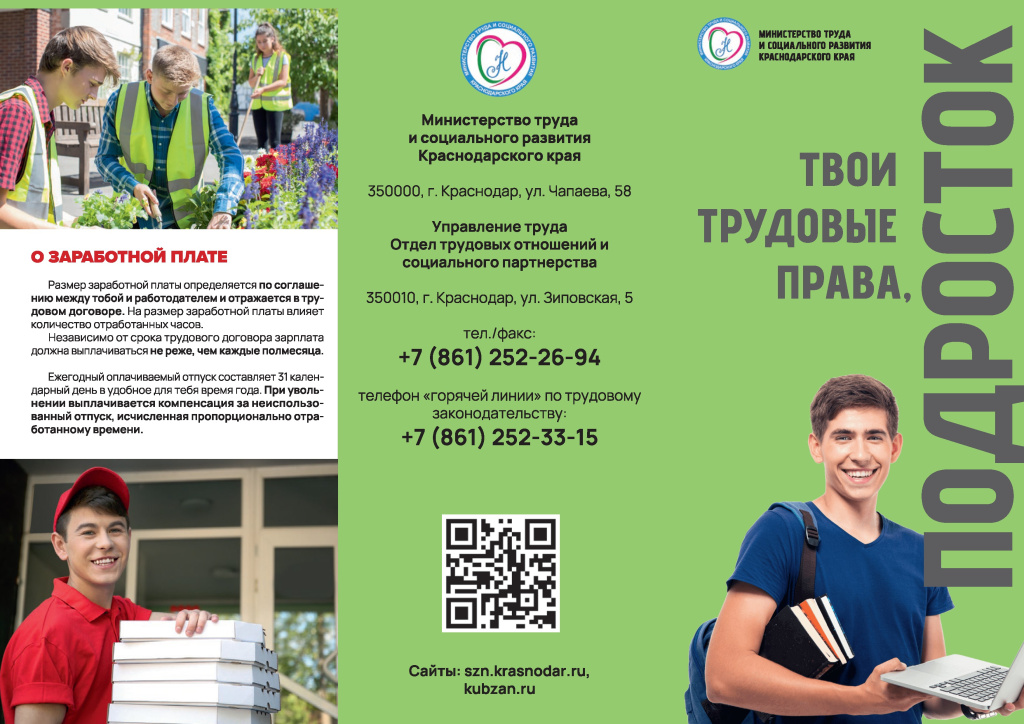 Труд_права_подросток(Лифтер) - 0001.jpg