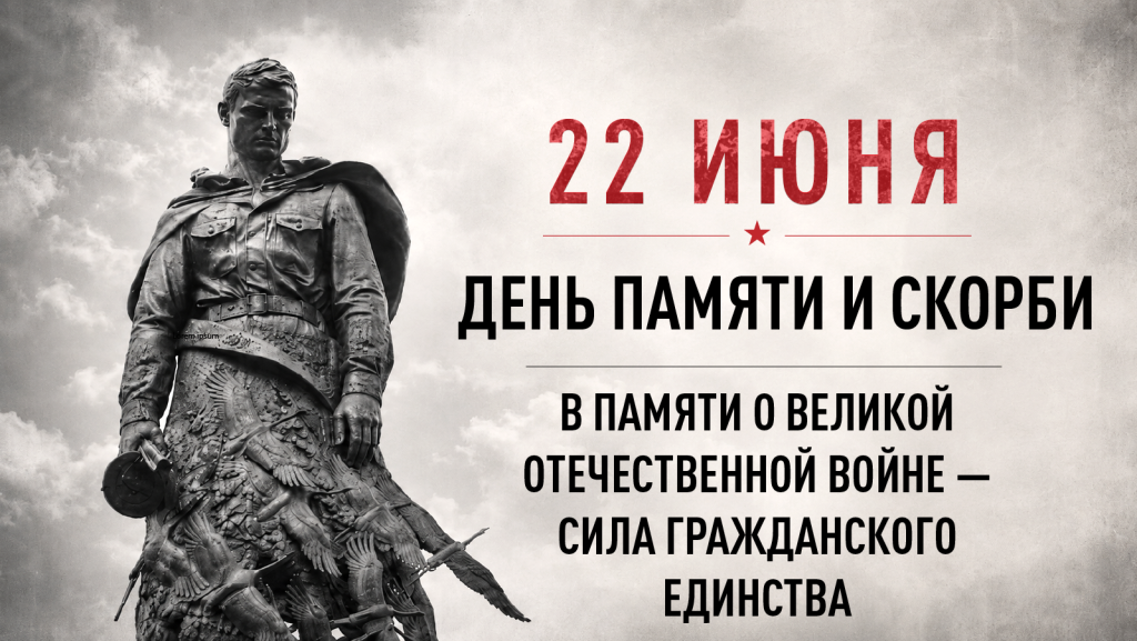 16х9 Плакат 22 июня.png