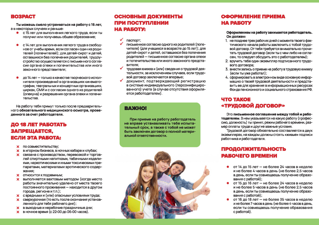 Труд_права_подросток(Лифтер) - 0002.jpg