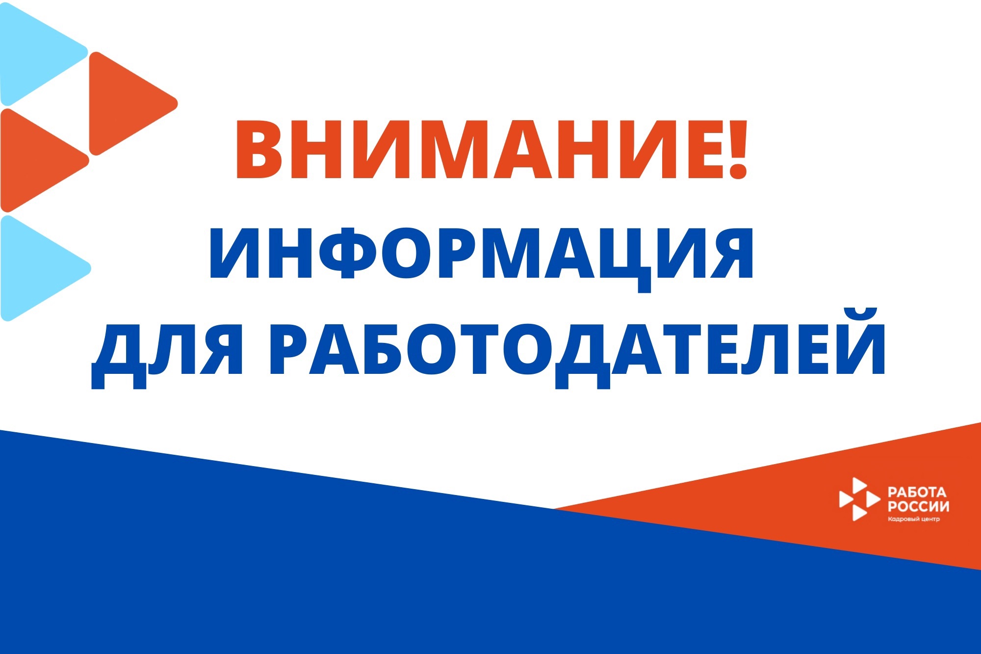 Информация для работодателей о трудоустройстве граждан с инвалидностью