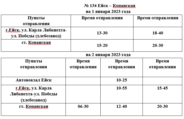 Расписание 130 автобуса оренбург. Расписание автобуса 9 в праздничные дни. Расписание движения автобусов по городу Тимашевску в праздники 2023г. Расписание автобусов п дачный п Восток на 2023г.