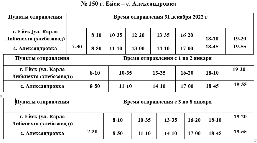 Расписание автобуса 139 луга. Расписание автобусов Ейск. Расписание автобусов Ейск Воронцовка. Ейск расписание автобусов по городу. Расписание автобусов Ейск Должанская.