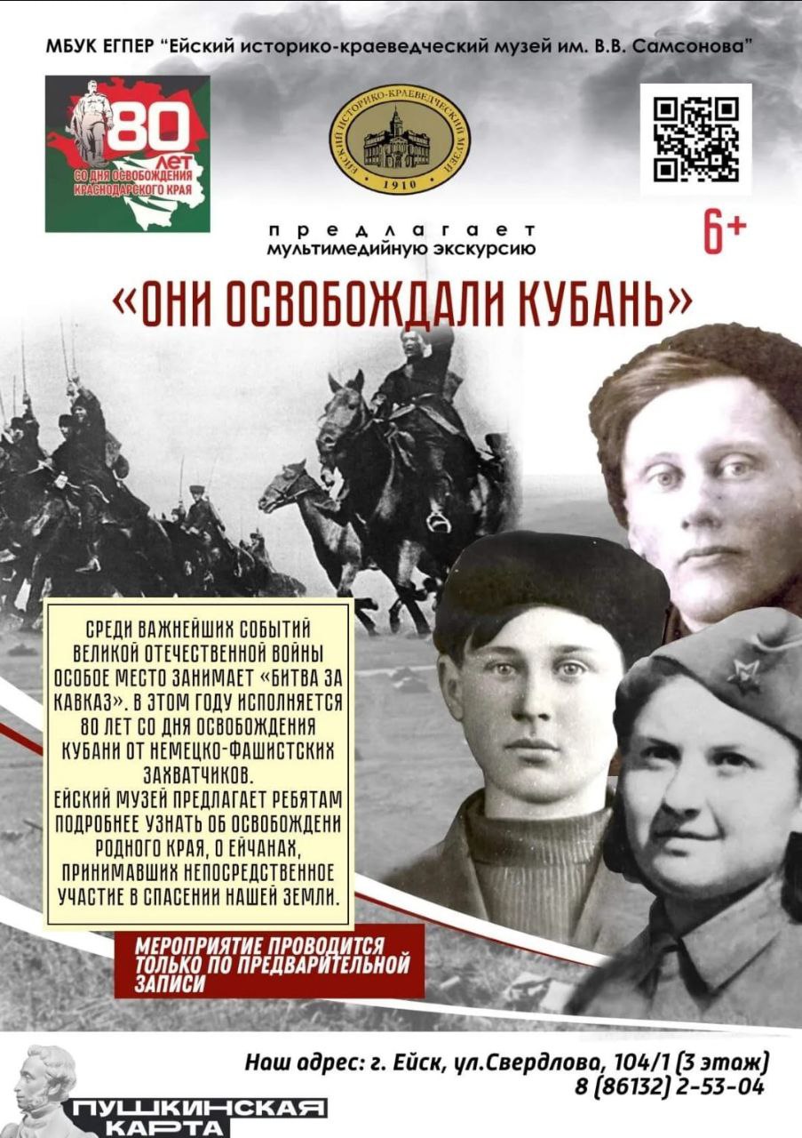 День образования кубани. 80 лет со дня освобождения. Кубань 80 лет. Кубань 80 лет. 80 лет.