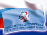 prezidentskaya-programma