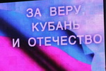 Za_Veru_Kuban_Otechestvo