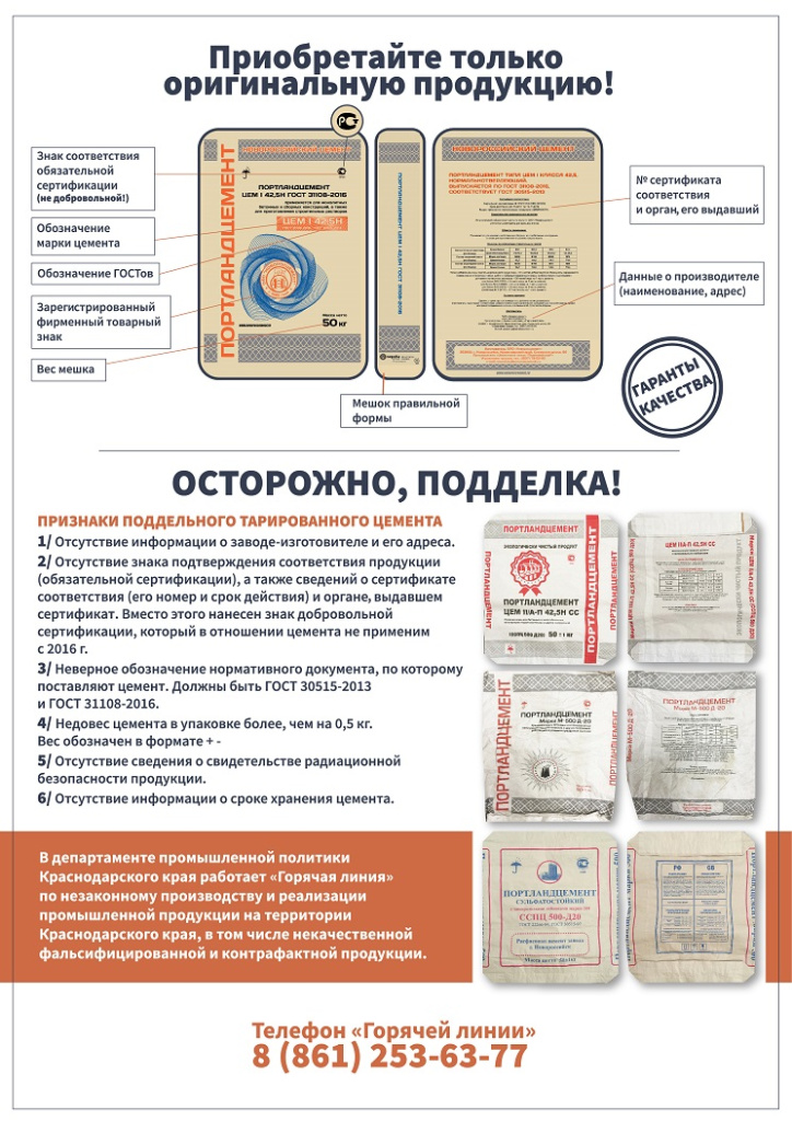 памятка_по_цементу_А4_Монтажная_область_1.jpg